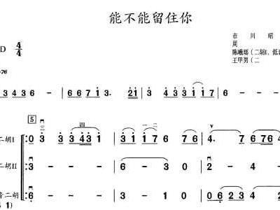 能不能留住你的简谱_留住蓝色的地球简谱