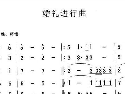 简谱婚礼进行曲_光遇婚礼进行曲简谱(3)