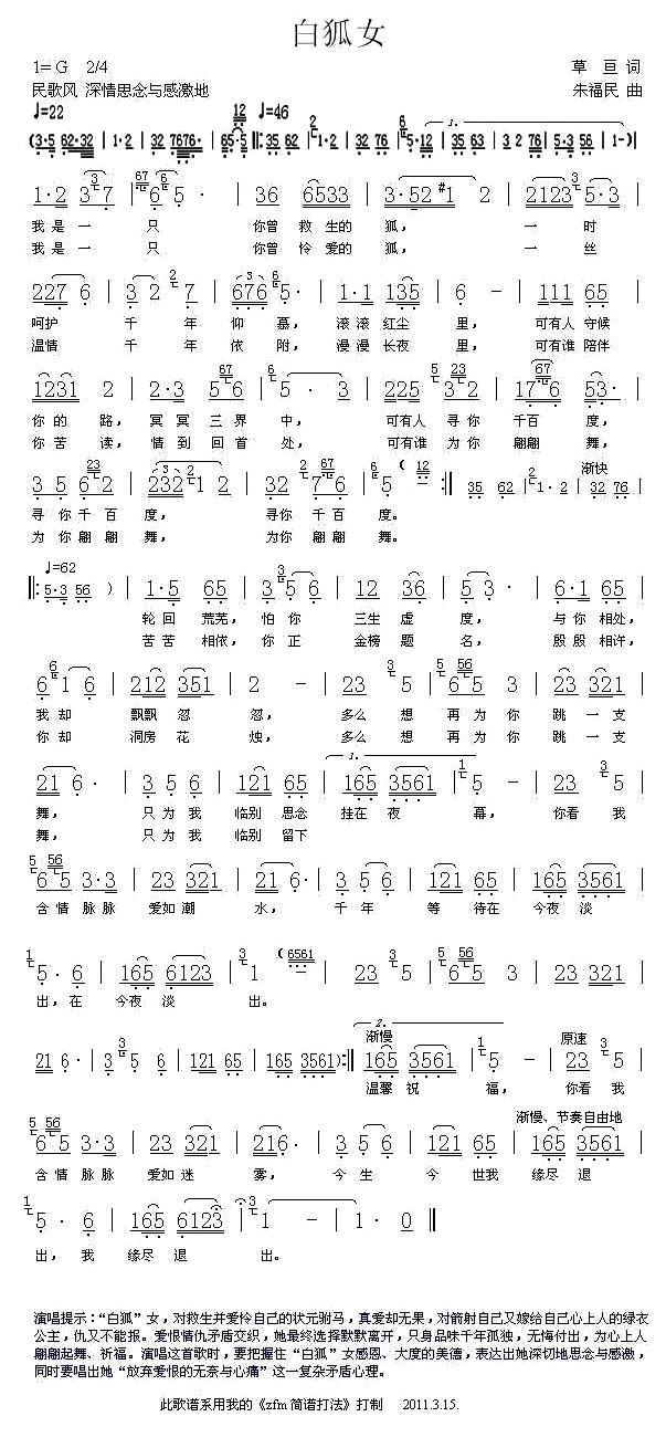 萨克斯白狐简谱_白狐简谱