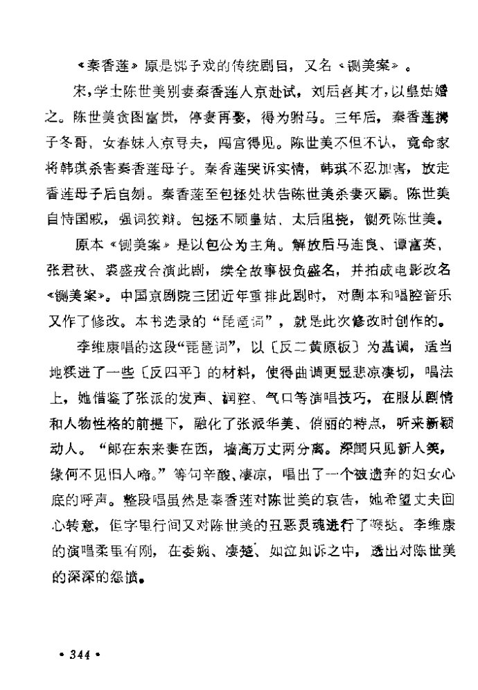 京剧程派唱腔全部曲谱_京剧红灯记全部曲谱(5)