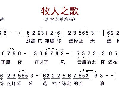 降央卓玛牧人简谱_降央卓玛父亲简谱(2)