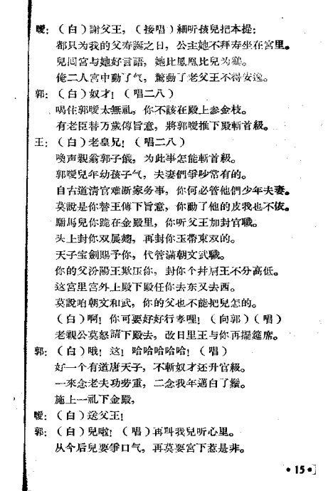 豫剧打金枝曲谱_豫剧打金枝图片
