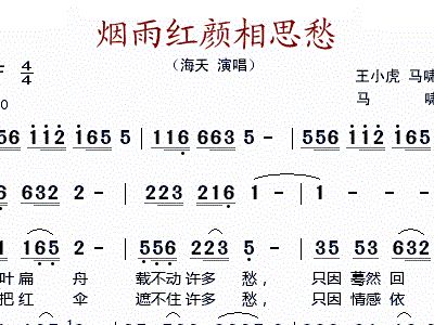 烟雨愁简谱_松湖烟雨愁简谱