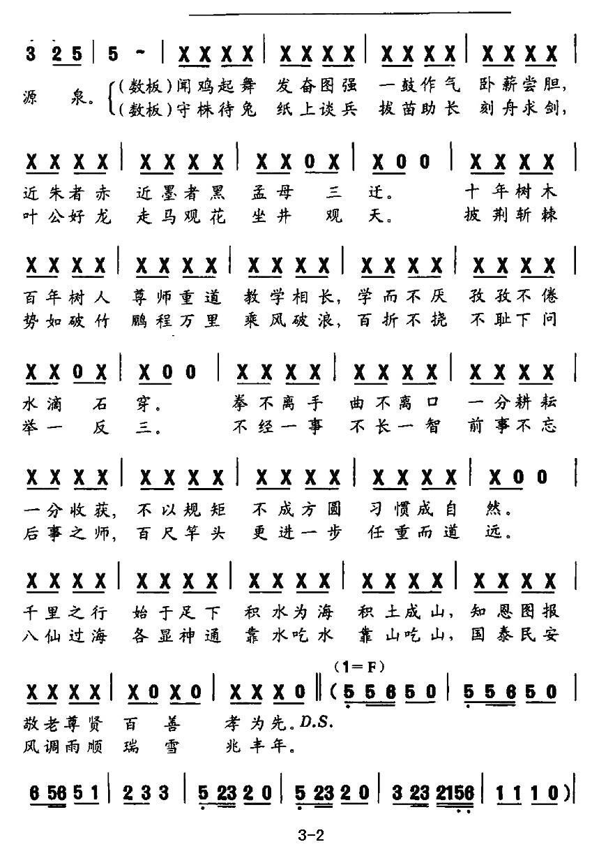 成语曲谱_成语故事简笔画