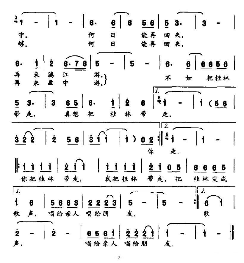 带走简谱_你莫走歌谱简谱