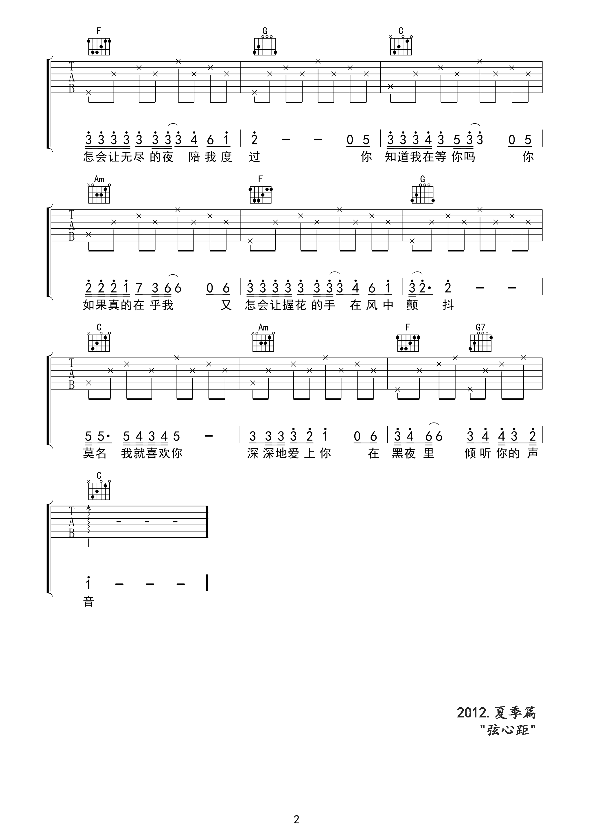 张洪量《你知道我在等你吗》吉他谱-弹唱谱-六线谱-C调入门版-简谱网