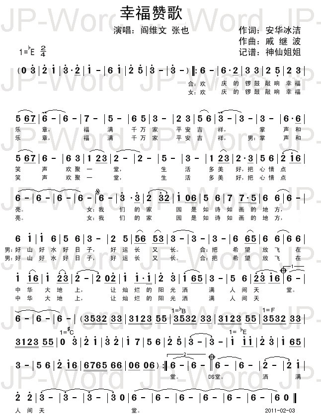 幸福赞歌 2011春晚歌曲 阎维文 张也 歌谱 简谱