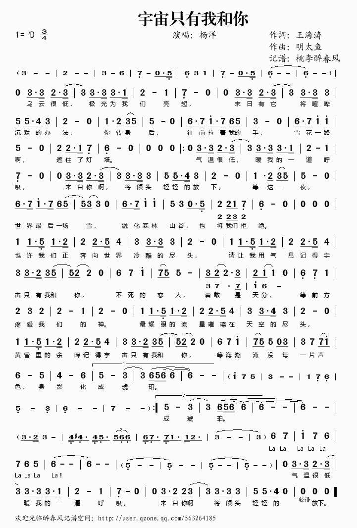 宇宙只有我和你 杨洋 杨洋 歌谱 简谱