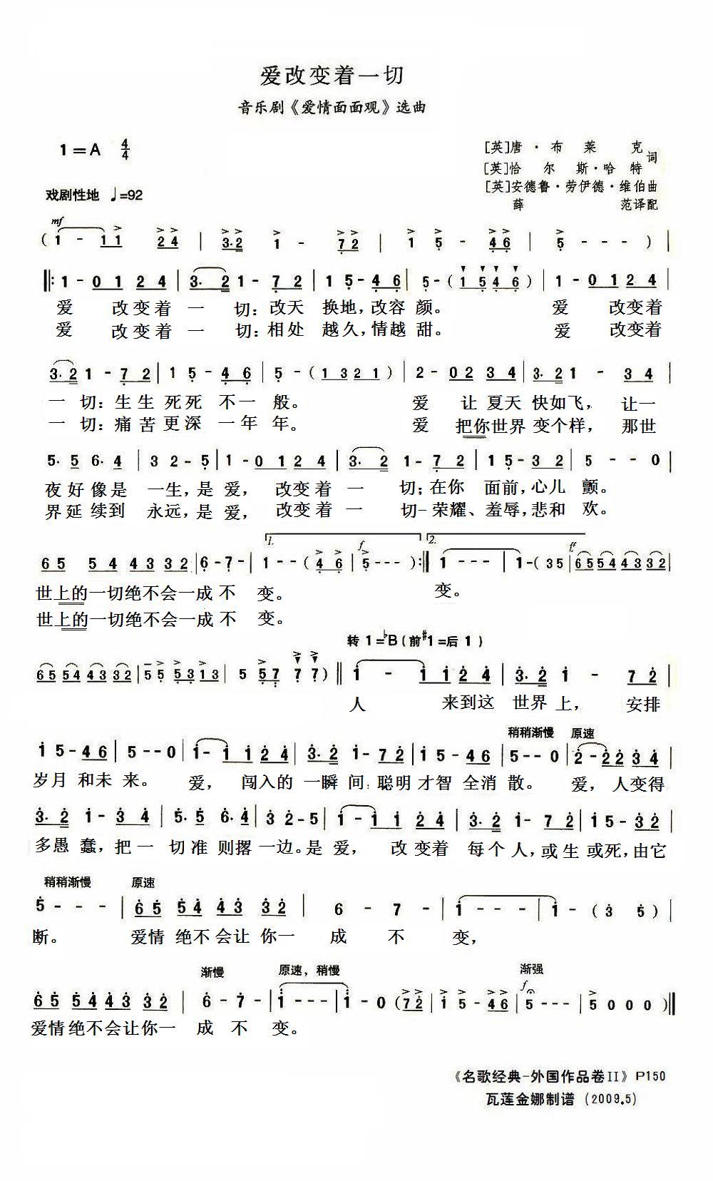 爱改变着一切 歌谱 简谱
