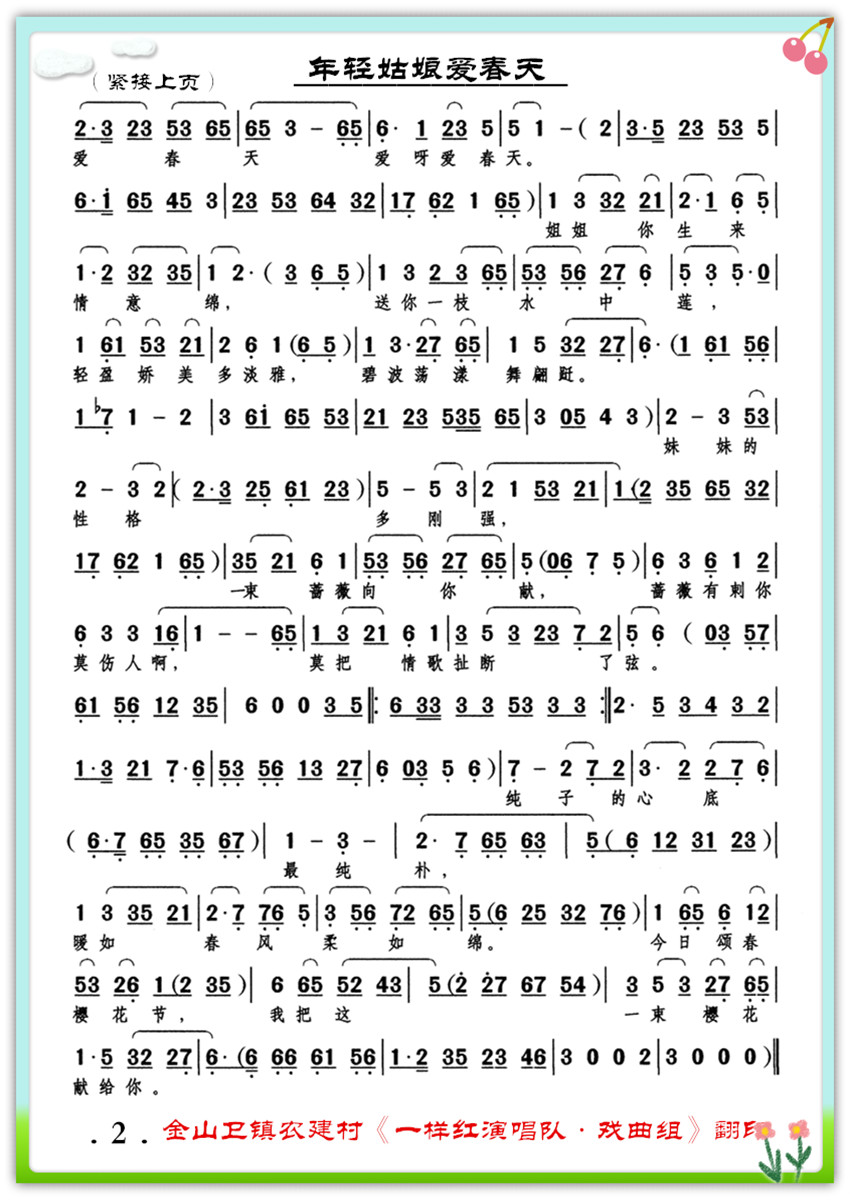 爱在春天简谱_爱在春天里 儿童歌