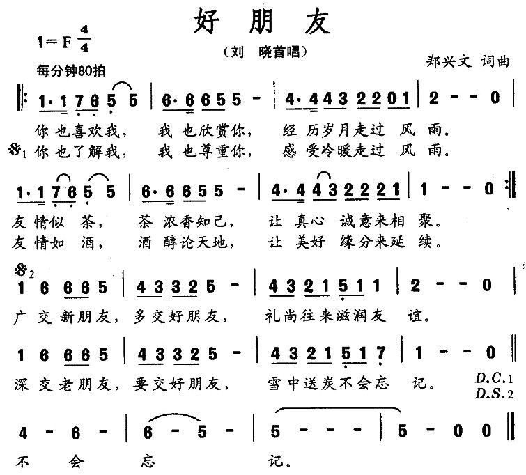 好朋友 歌谱 简谱