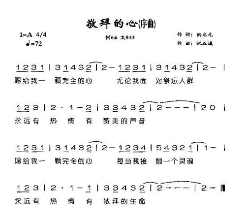 敬拜的心 序曲 歌谱 简谱