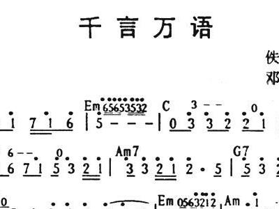 千言万语的简谱_千言万语简谱歌谱