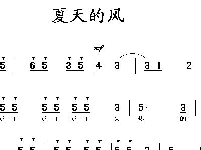 夏天的风 歌谱 简谱