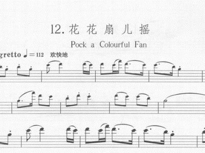 长笛萨克斯重奏谱