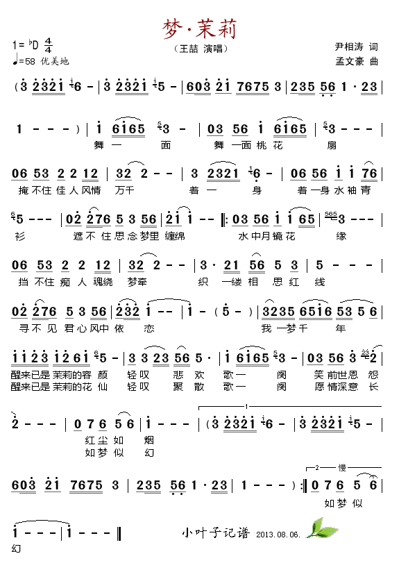 梦茉莉简谱_叶罗丽精灵梦茉莉图片