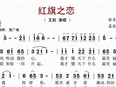 曲谱视唱《五星红旗》_五星红旗曲谱(2)