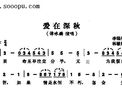 至深秋曲谱_于海利又逢深秋曲谱(3)