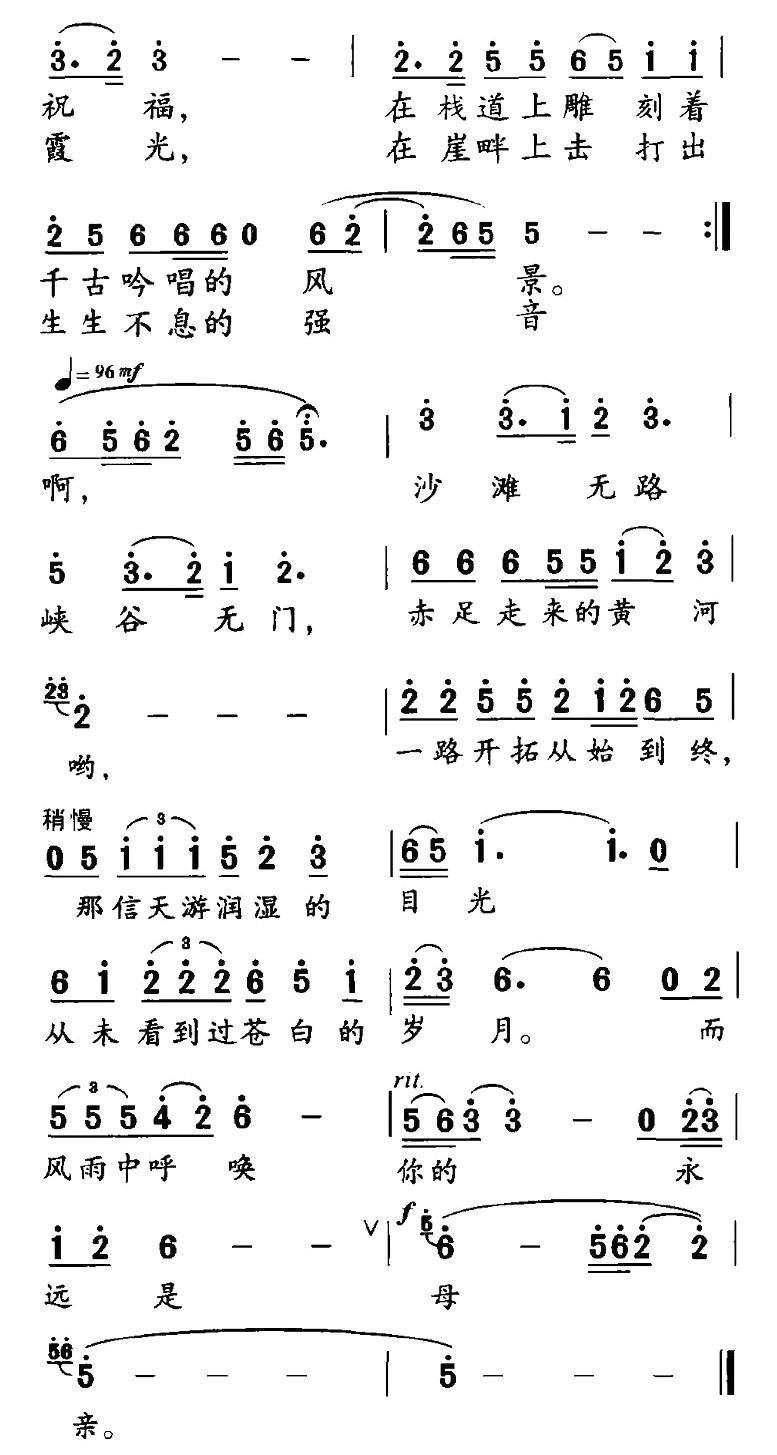 黄河妈妈简谱_黄河妈妈