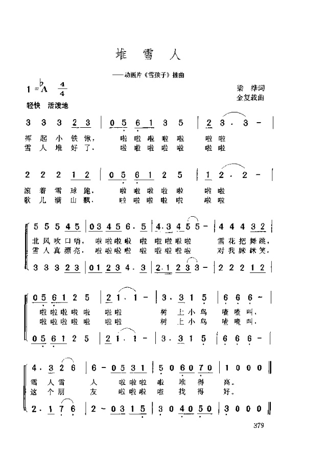 堆雪人 歌谱 简谱