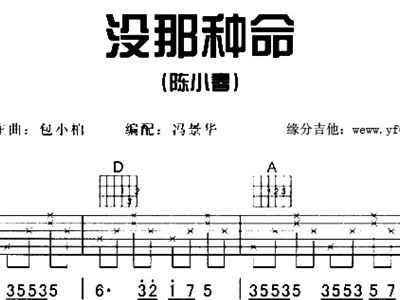 我没那种命简谱_我没那种命陈小春