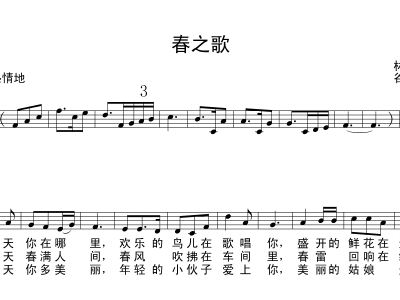 春之歌简谱_春之歌简谱汤普森(3)