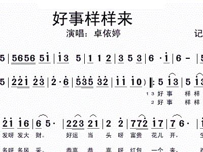 样样简谱_儿歌简谱