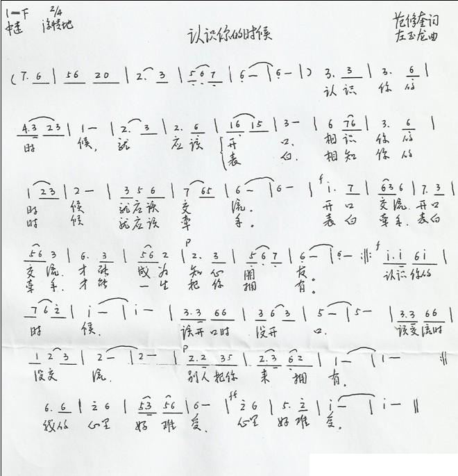 简谱的认识_假如你要认识我简谱(3)