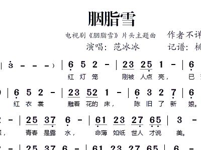 胭脂雪简谱_卸妆 江淑娜演唱歌曲 搜狗百科