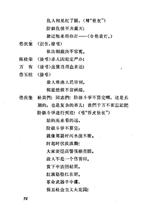 京剧箭杆河边曲谱_箭杆河边(5)
