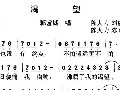 渴望歌曲谱_歌曲渴望简谱(4)