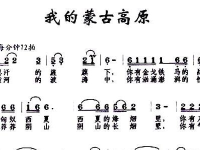 蒙古高原简谱_蒙古高原简谱齐峰(2)