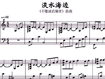 淡水海边简谱_淡水河边邓丽君简谱