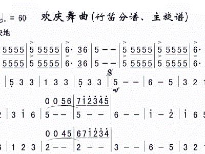 e调竹笛曲谱_f调竹笛曲谱