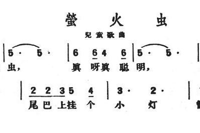 萤火虫曲谱_萤火虫钢琴曲谱(4)