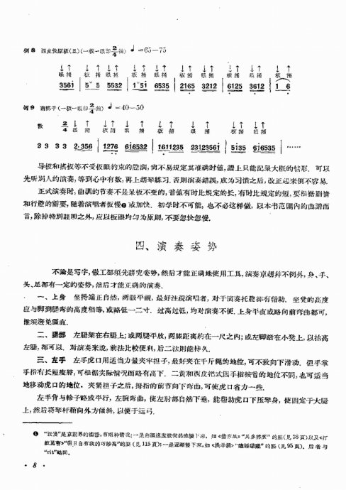 京胡入门简谱_大宅门京胡思归简谱(4)