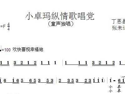 唱简谱卓玛_卓玛简谱(3)