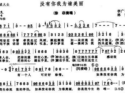 没有你简谱_如果没有你简谱(3)