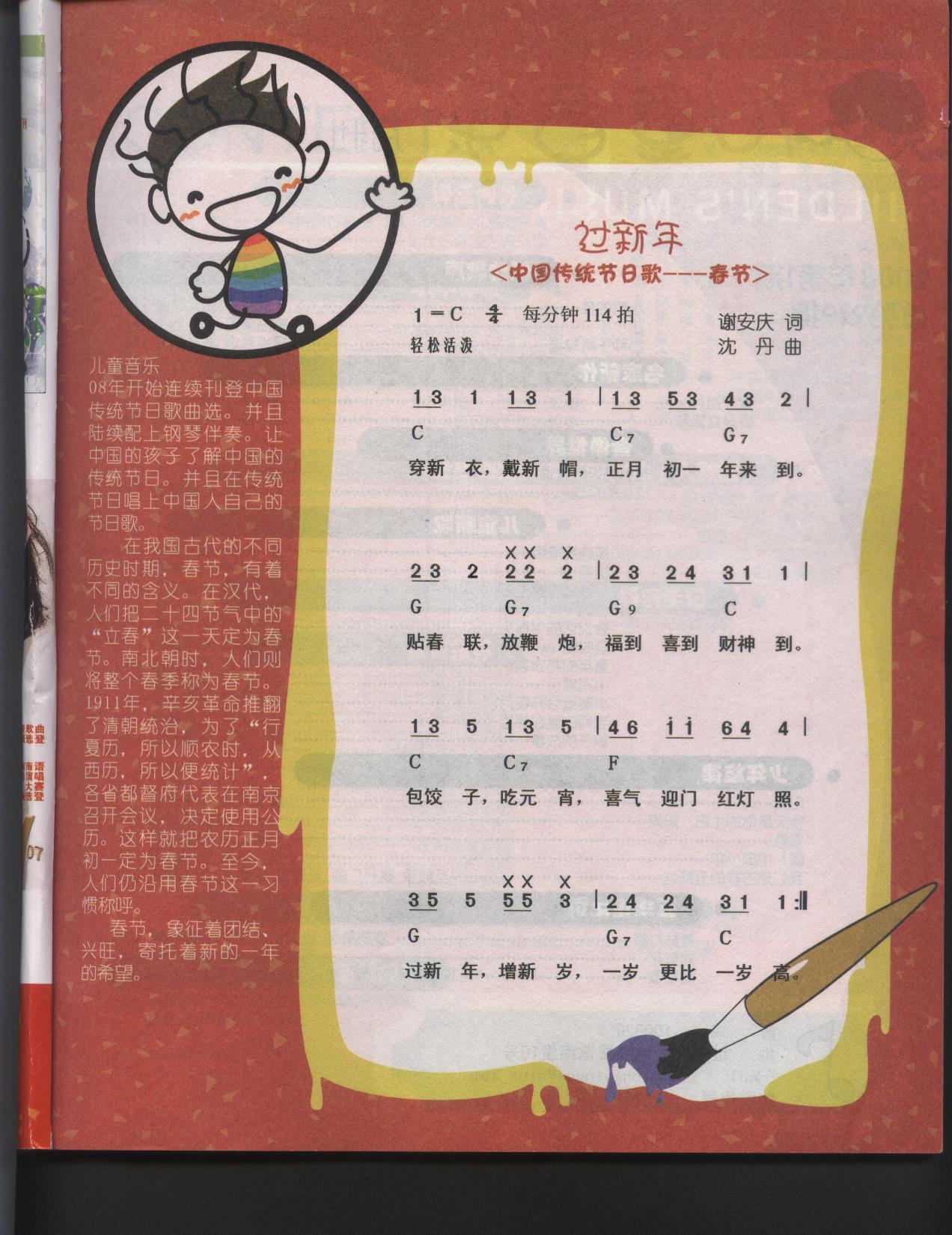 过新年童声表演唱彩版