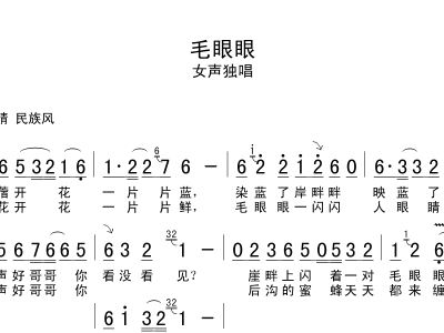 眼眼简谱_儿歌简谱(2)