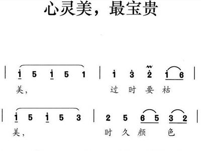 美丽的心灵合唱歌谱简谱