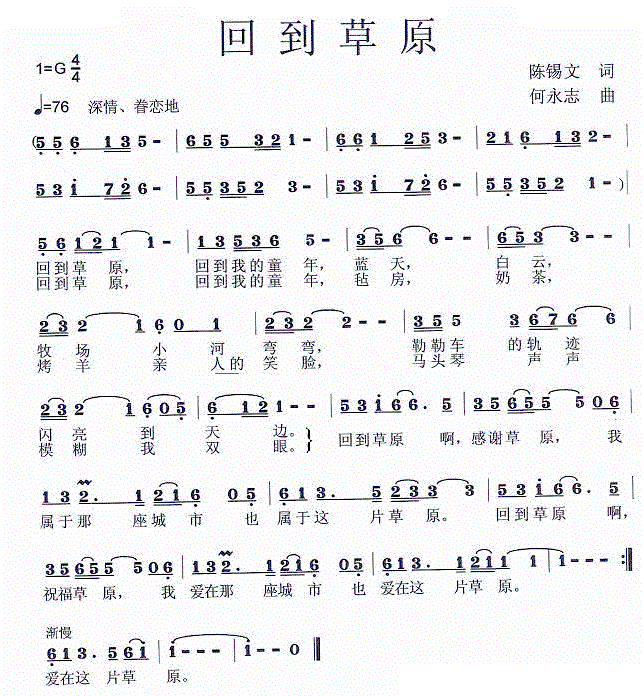 回到草原 歌谱 简谱