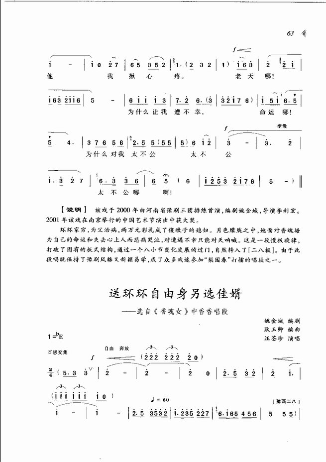 梨园春戏曲新唱段选粹61 120