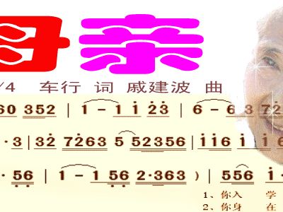 毋亲简谱_儿歌简谱