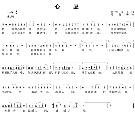 心愿 歌谱 简谱