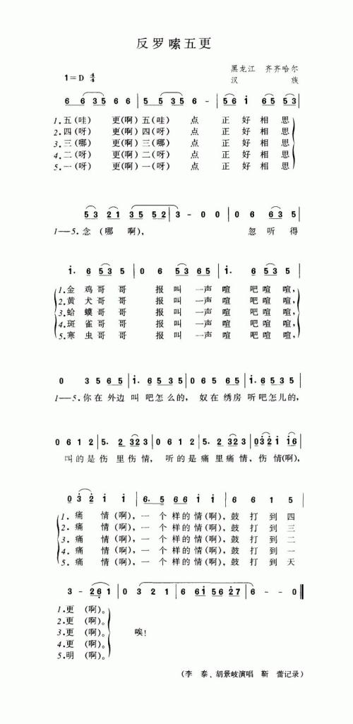 反罗嗦五更