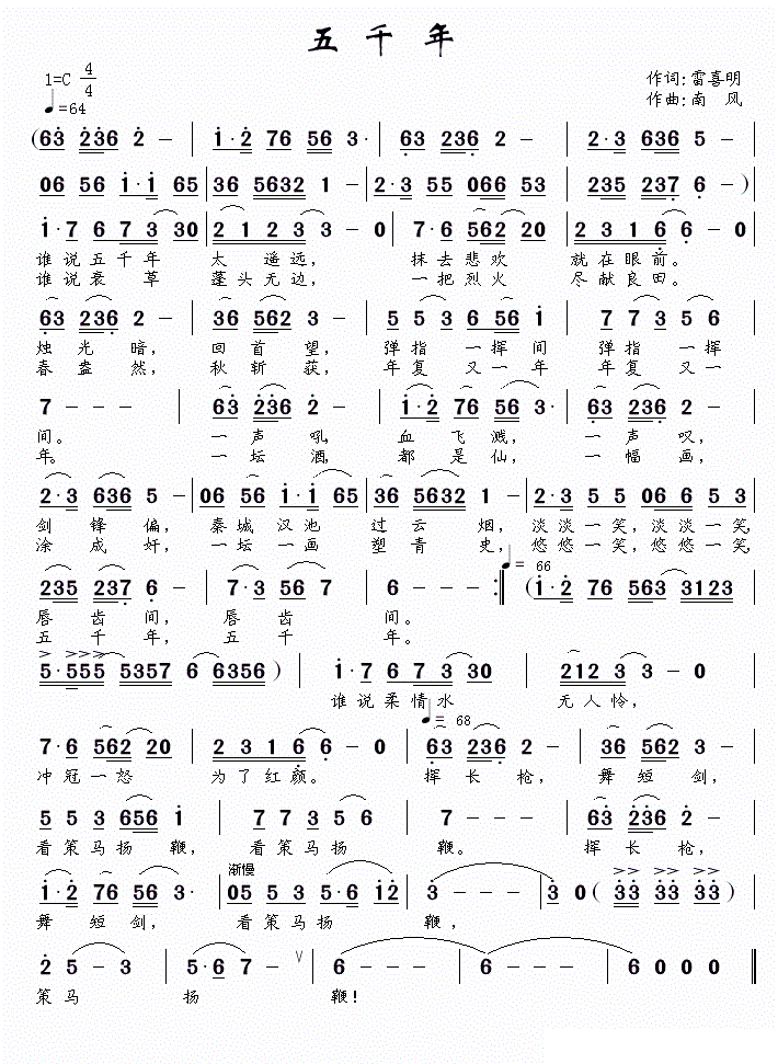五千年 歌谱 简谱