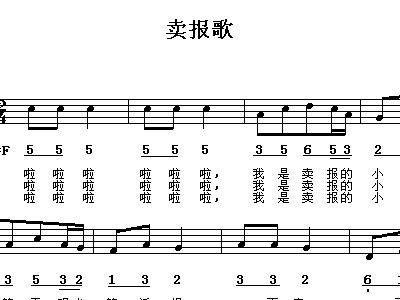 卖报歌钢琴谱左手伴奏
