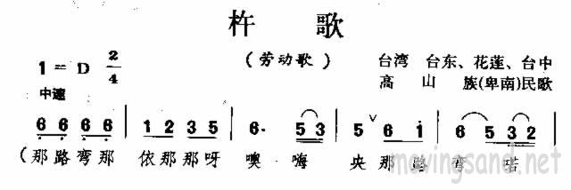 杵歌 高山族民歌 歌谱 简谱