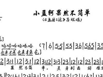 孟子的曲谱_孟子手抄报